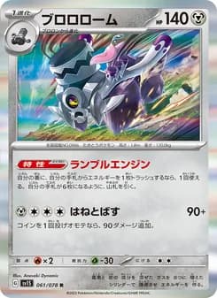 ブロロローム card in Japanese