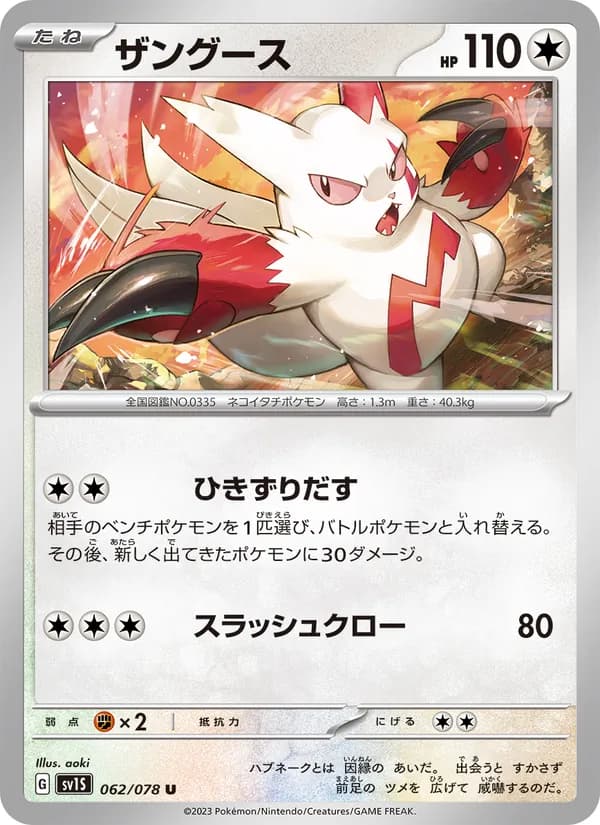 ザングース card in Japanese