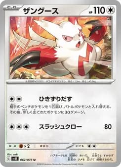ザングース card in Japanese