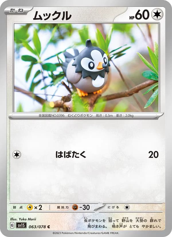 ムックル card in Japanese