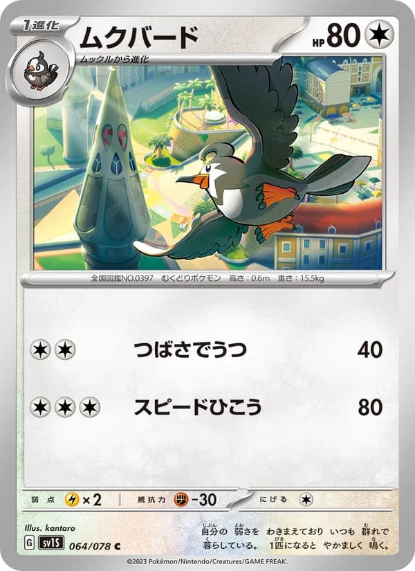 ムクバード card in Japanese