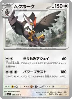 ムクホーク card in Japanese