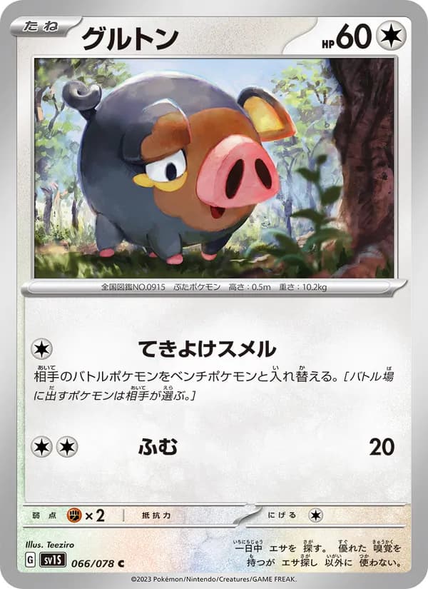 グルトン card in Japanese