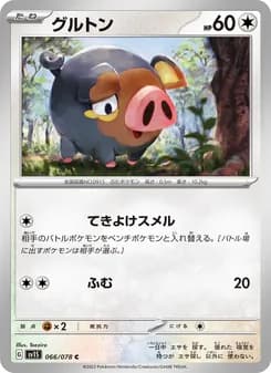グルトン card in Japanese