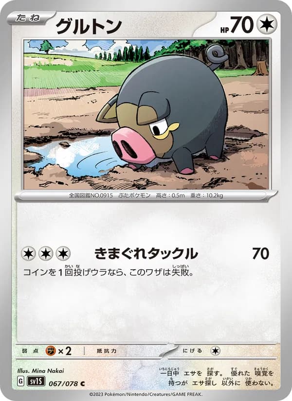 グルトン card in Japanese