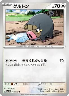 グルトン card in Japanese