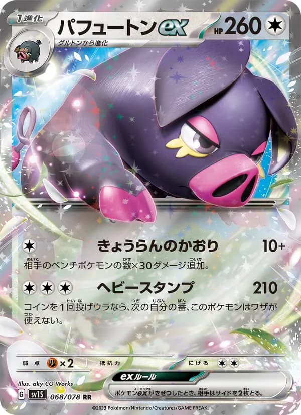 パフュートンex card in Japanese