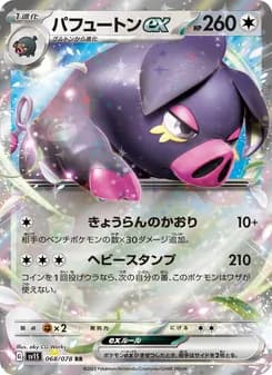 パフュートンex card in Japanese