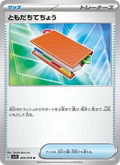 ともだちてちょう card in Japanese