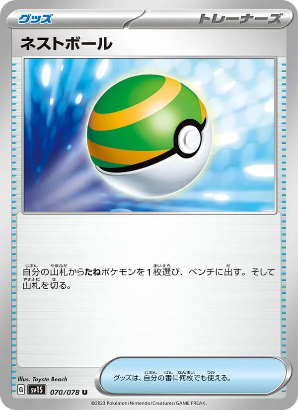 ネストボール card in Japanese