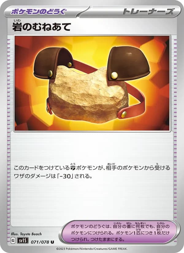 岩のむねあて card in Japanese