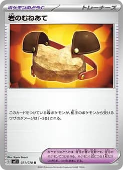 岩のむねあて card in Japanese