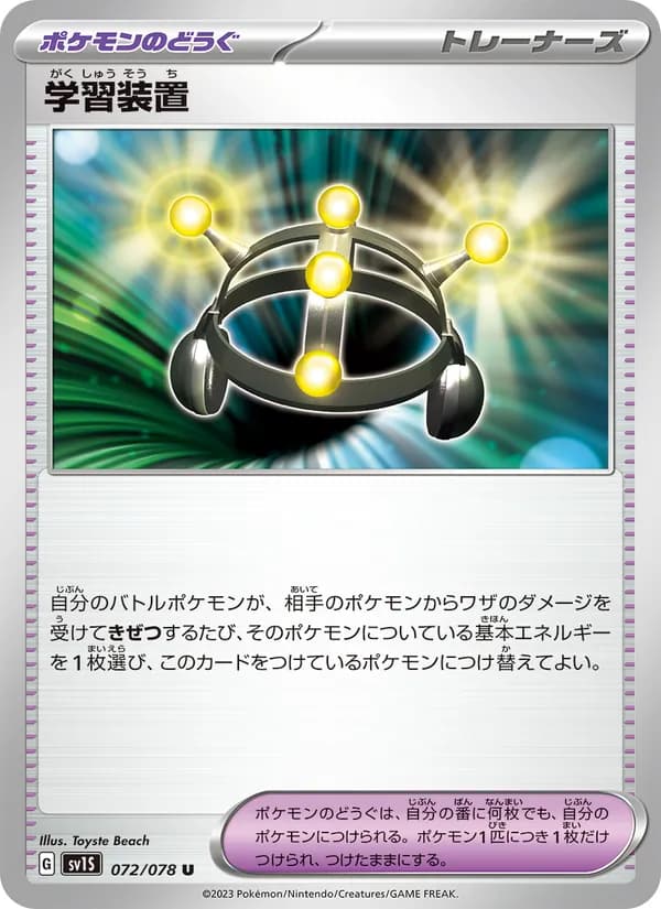 学習装置 card in Japanese