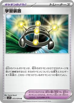 学習装置 card in Japanese