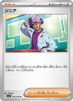 ジニア card in Japanese