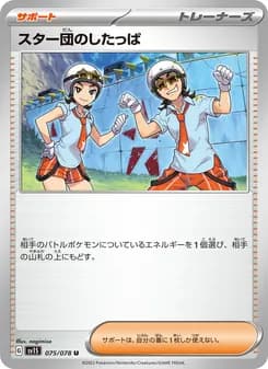スター団のしたっぱ card in Japanese