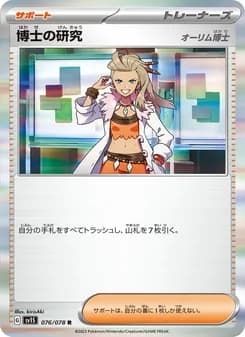 博士の研究（オーリム博士） card in Japanese