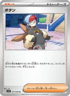ボタン card in Japanese