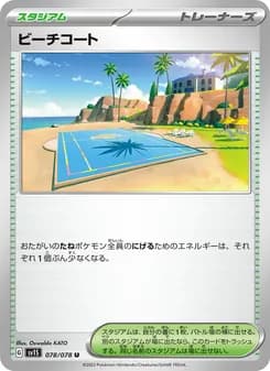 ビーチコート card in Japanese