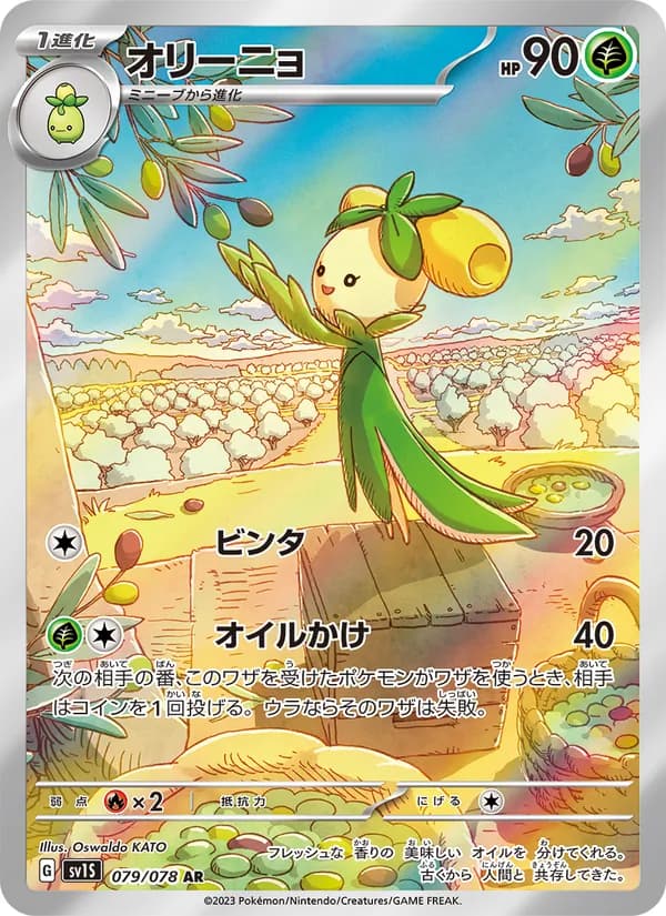オリーニョ card in Japanese