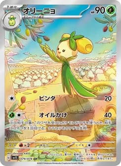 オリーニョ card in Japanese