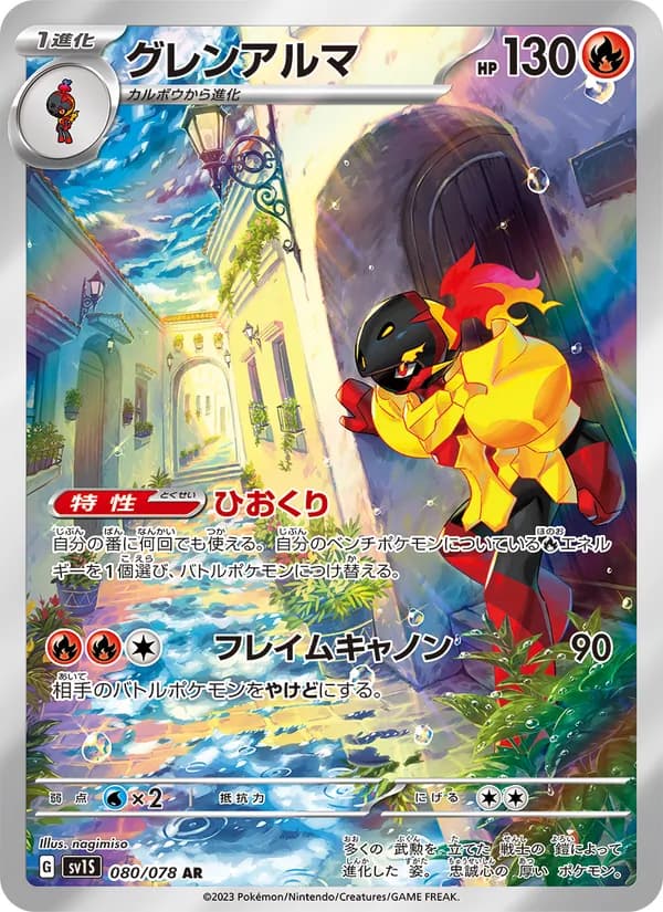 グレンアルマ card in Japanese