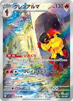 グレンアルマ card in Japanese