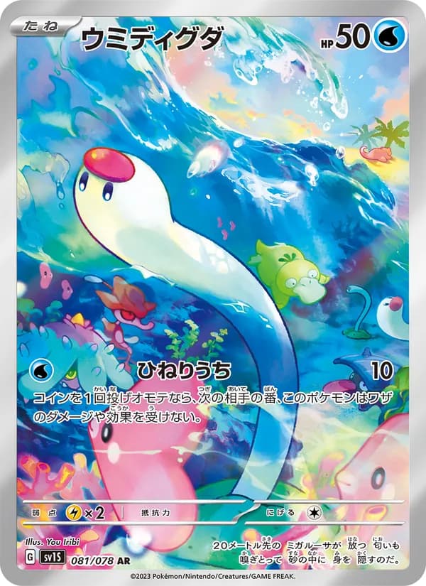 ウミディグダ card in Japanese