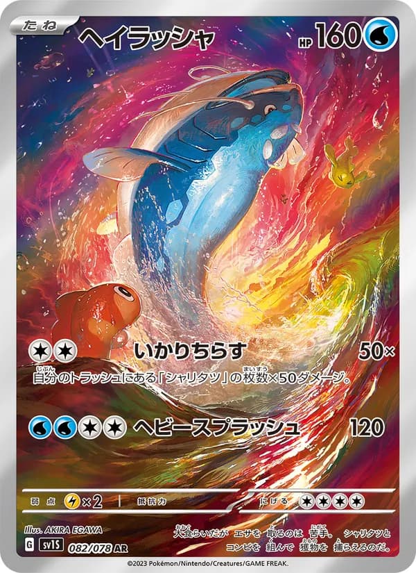ヘイラッシャ card in Japanese