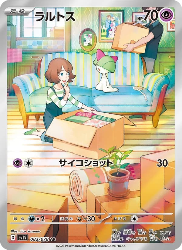 ラルトス card in Japanese