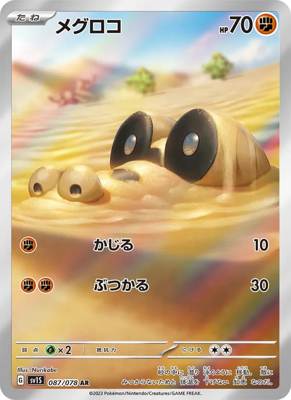 メグロコ card in Japanese
