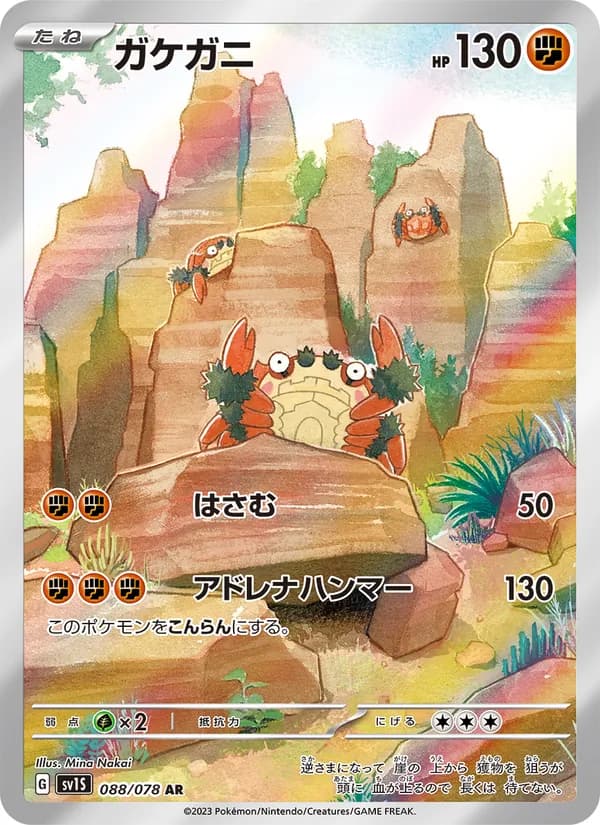 ガケガニ card in Japanese