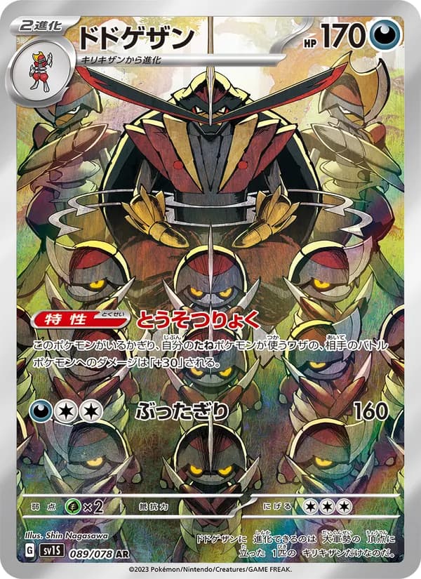 ドドゲザン card in Japanese