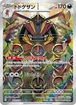 ドドゲザン card in Japanese