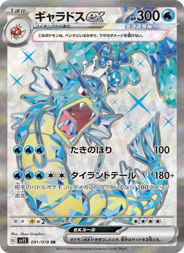 ギャラドスex card in Japanese