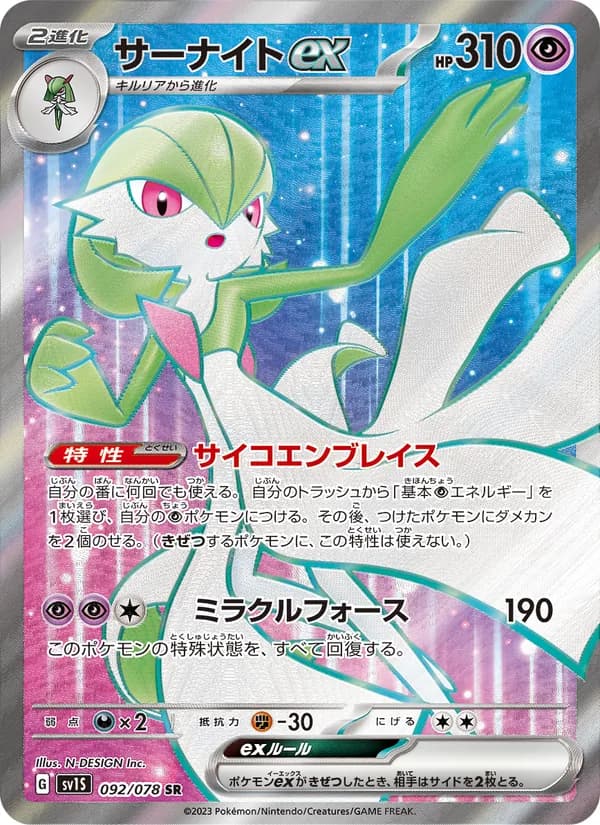 サーナイトex card in Japanese