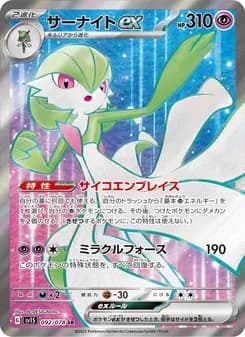 サーナイトex card in Japanese