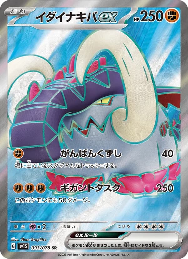 イダイナキバex card in Japanese