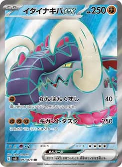 イダイナキバex card in Japanese