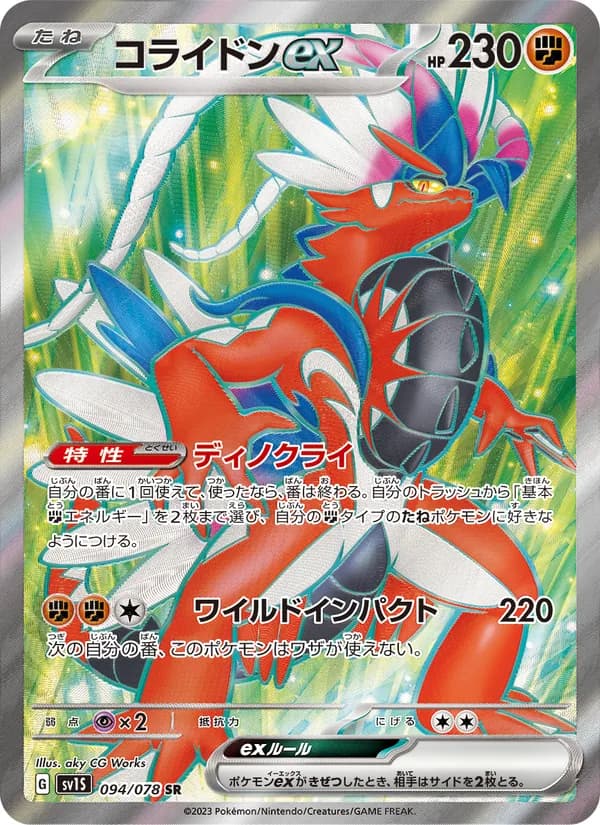 コライドンex card in Japanese