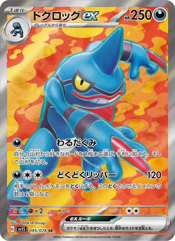 ドクロッグex card in Japanese