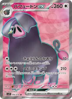 パフュートンex card in Japanese
