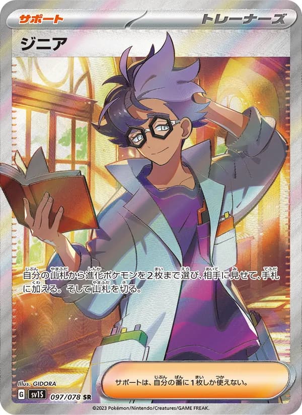 ジニア card in Japanese