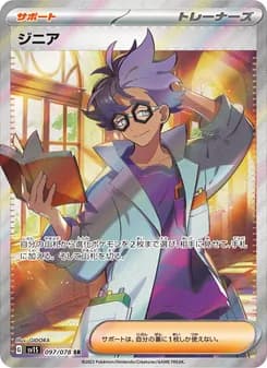 ジニア card in Japanese