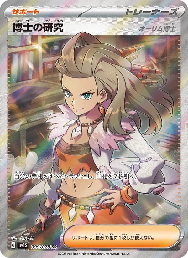 博士の研究(オーリム博士) card in Japanese