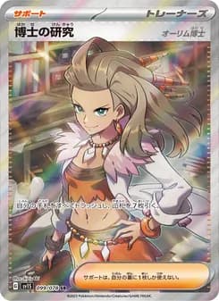 博士の研究（オーリム博士） card in Japanese