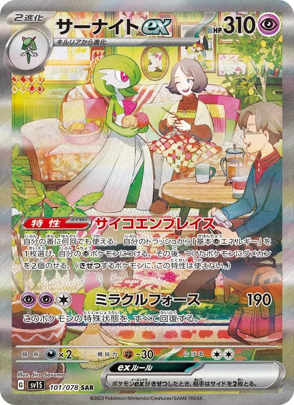 サーナイトex card in Japanese