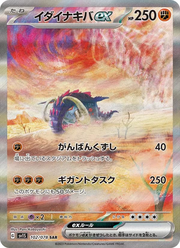 イダイナキバex card in Japanese