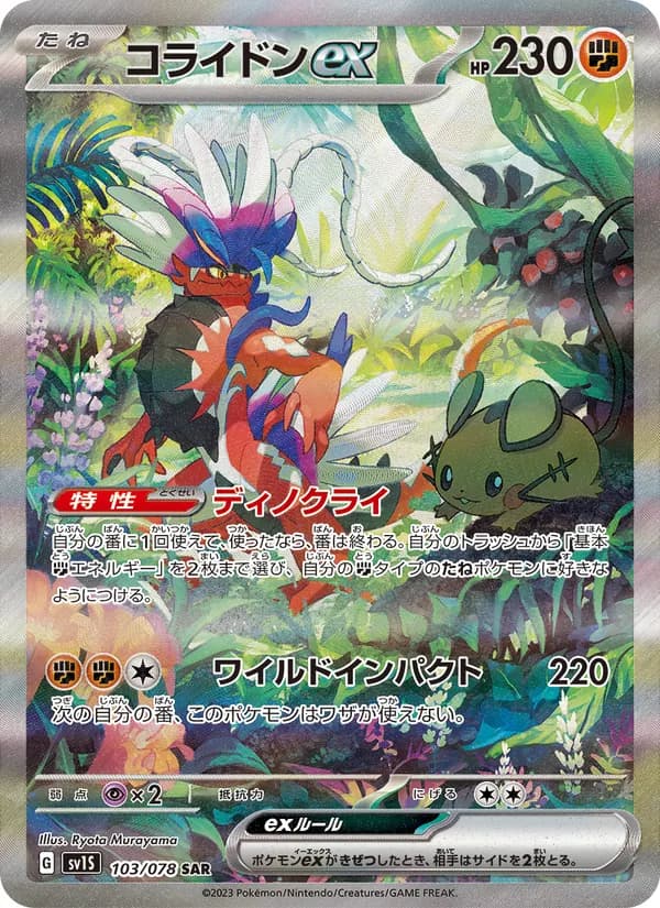 コライドンex card in Japanese