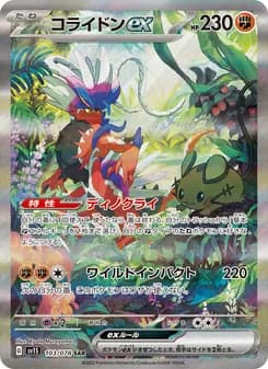 コライドンex card in Japanese
